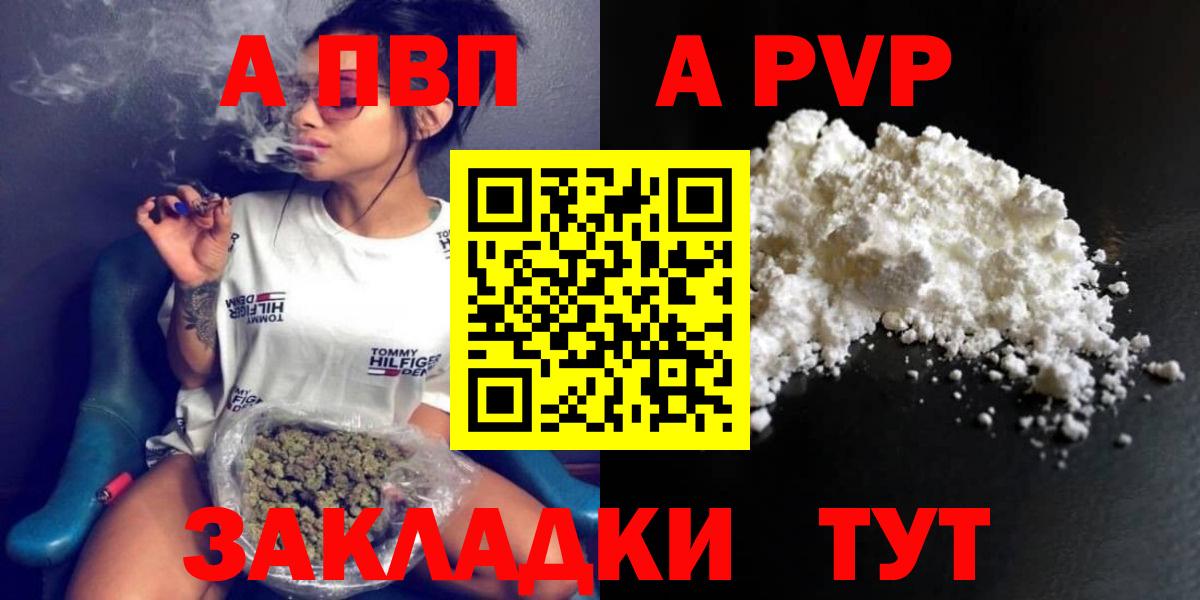 Alpha PVP Соль Архангельск