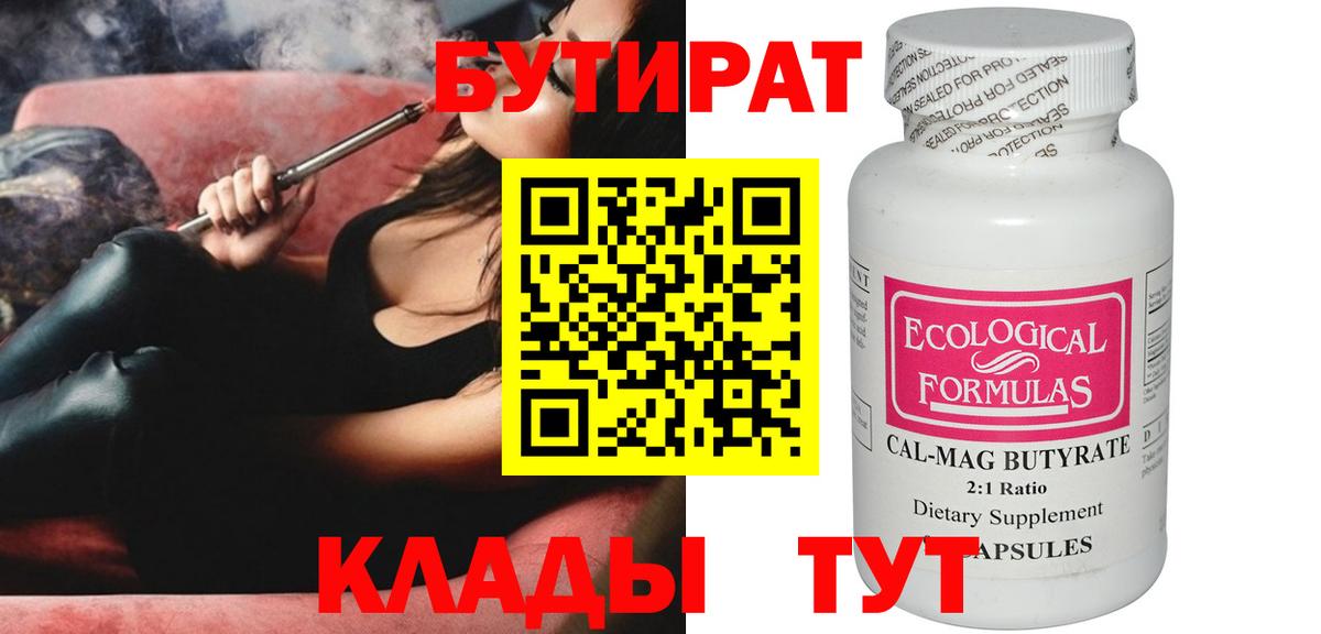 Бутират вода Архангельск