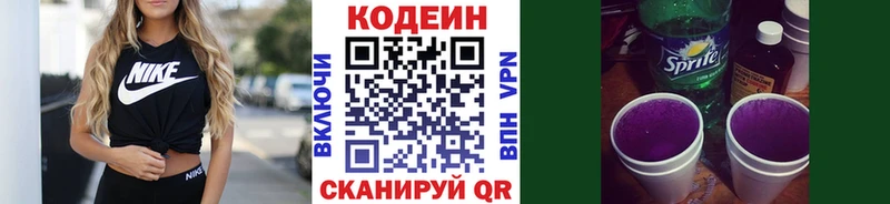 Кодеин напиток Lean (лин)  Архангельск 