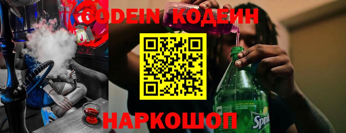 Кодеин напиток Lean (лин)  Вход с VPN  Кодеин напиток Lean (лин)  Архангельск 