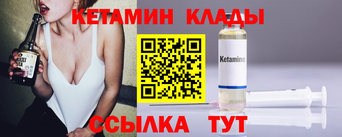 Кетамин VHQ  Вход с VPN  Архангельск 