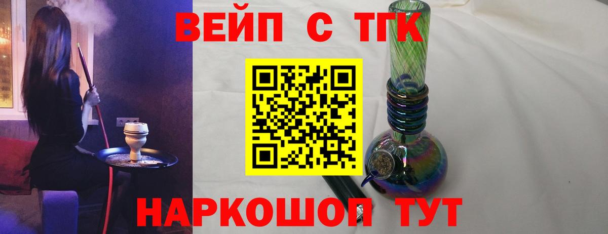 ТГК жижа  Вход с VPN  Архангельск  ТГК Wax 